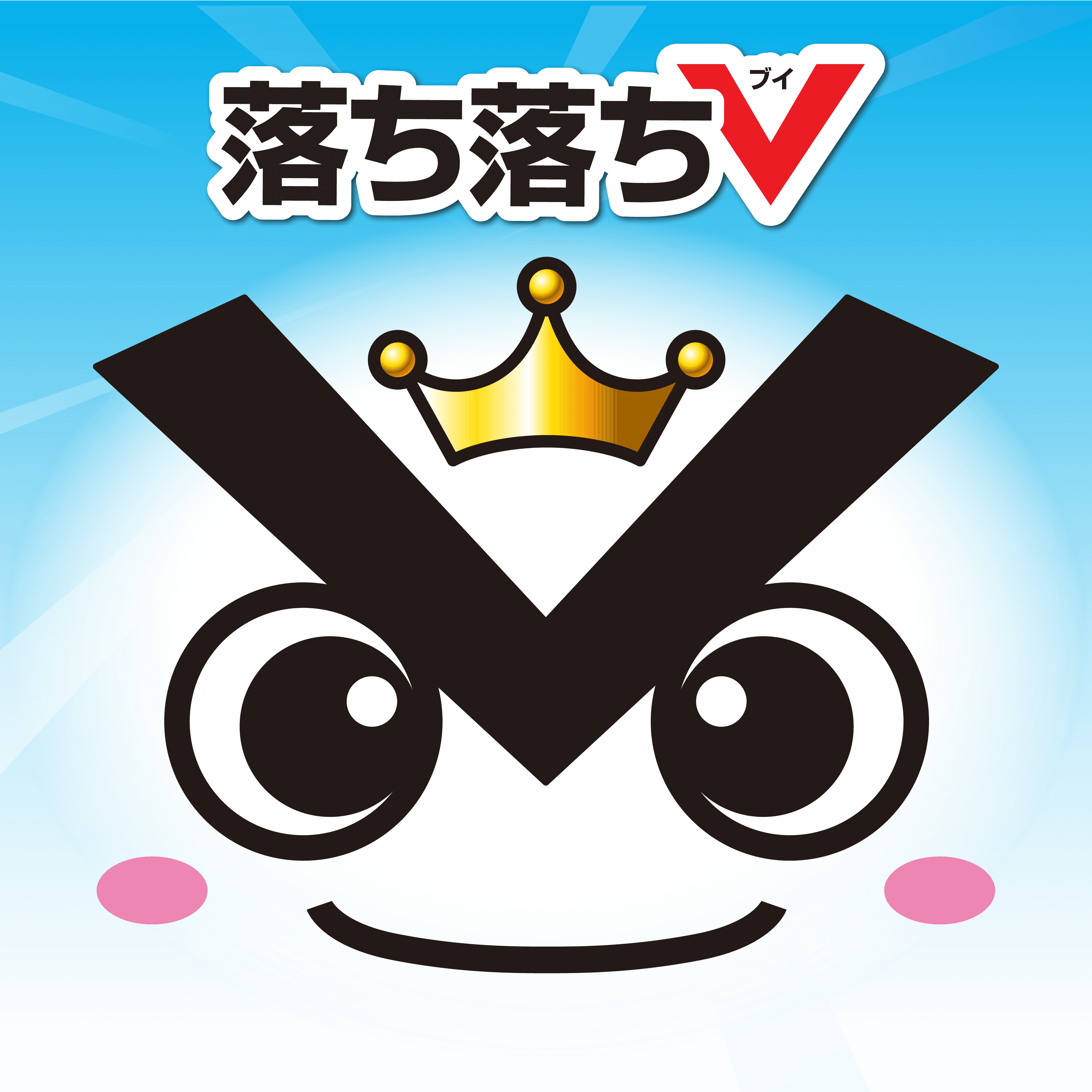 MUST HAVE! Super Clean, Super Shiny, Super OchiOchi V!
